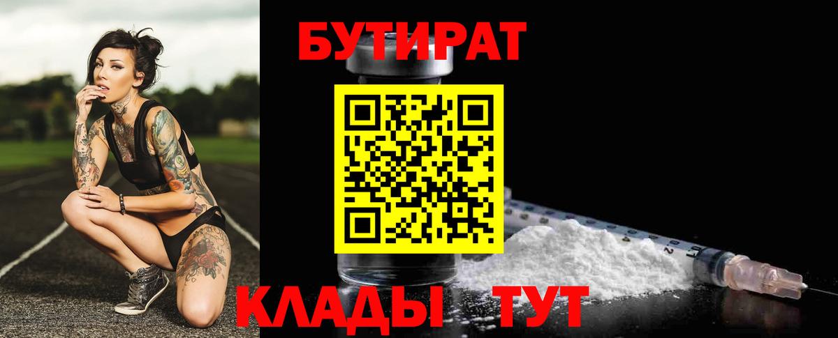 БУТИРАТ BDO  Вход с VPN  Елизово 