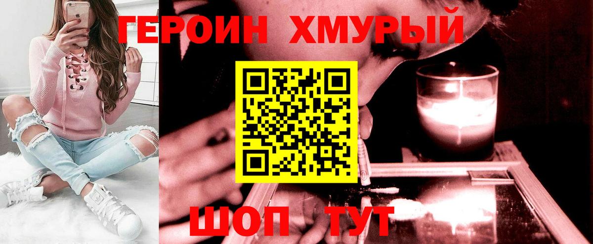Елизово  Героин  Вход с VPN  ГЕРОИН хмурый 