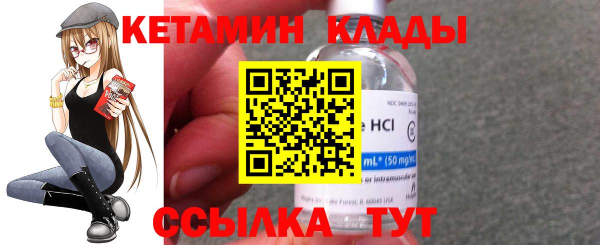 Елизово  Кетамин ketamine  Вход с VPN 